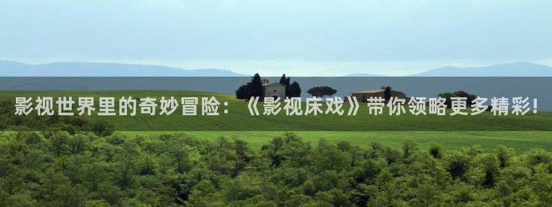 97日韩就爱高清视频：影视世界里的奇妙冒险：《影视床戏》带你领略更多精彩!